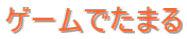 Q[ł܂