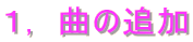 P,@Ȃ̒ǉ 
