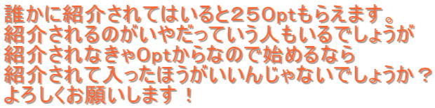 NɏЉĂ͂ƂQTOpt炦܂B Љ̂₾Ălł傤 ЉȂOptȂ̂Ŏn߂Ȃ Љēق񂶂Ȃł傤H 낵肢܂I